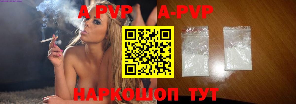 Alfa_PVP Соль  продажа наркотиков  Alpha PVP кристаллы  Зеленодольск  Вход с VPN  APVP мука 
