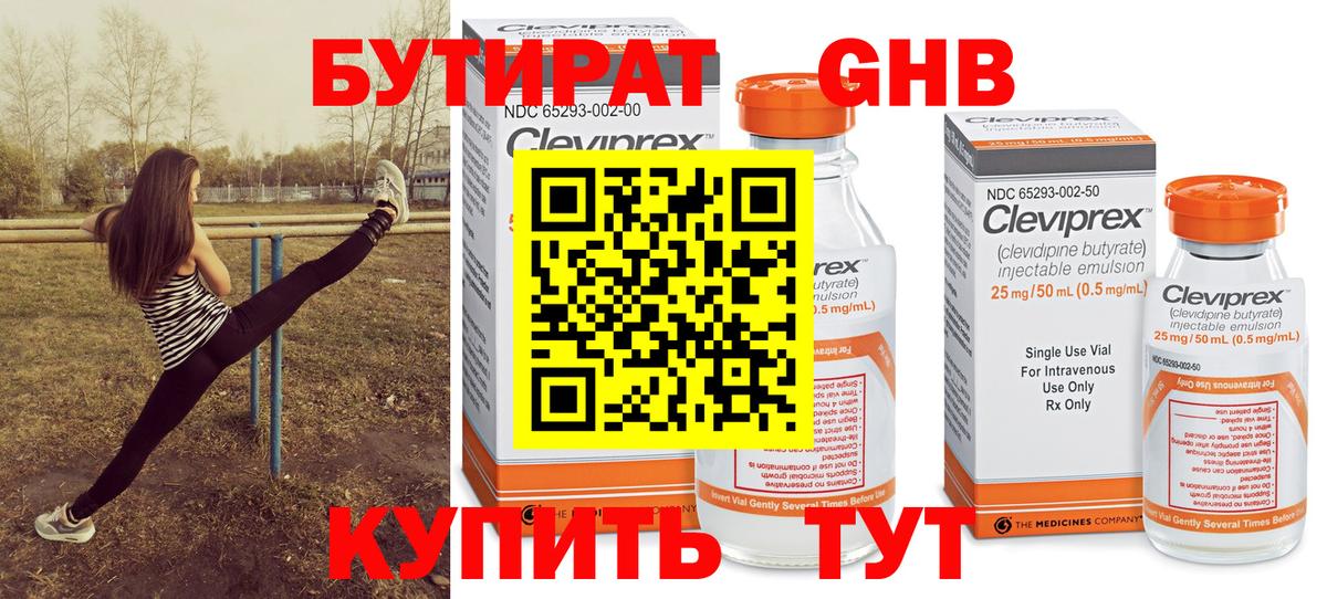 Бутират жидкий экстази Зеленодольск