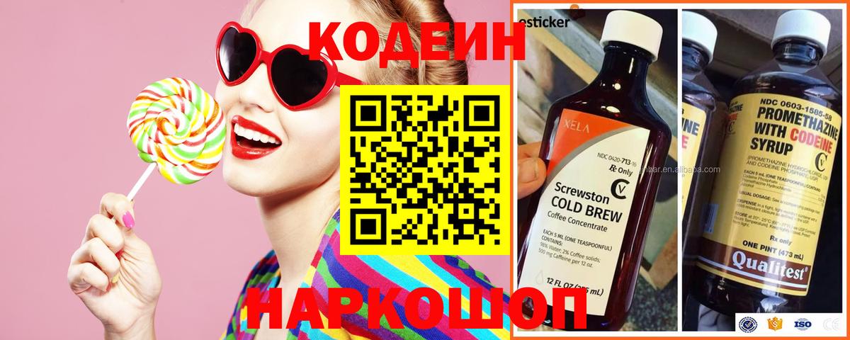 Зеленодольск  Codein Purple Drank  Codein напиток Lean (лин)  Вход с VPN 